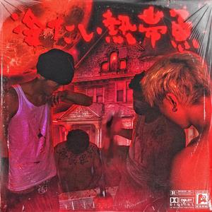 赵一曼被扒个精光裸体小说
